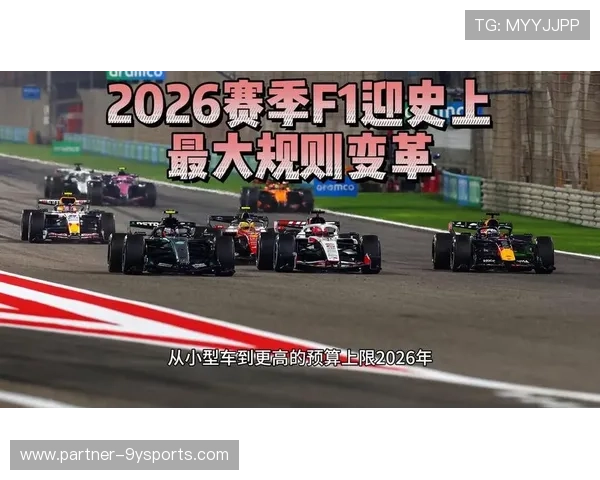 F1赛事激烈角逐 赛季新规则引发车迷热议 各车队备战迎接挑战